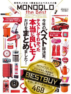 cover image of １００%ムックシリーズ MONOQLO the Best 2017～2018